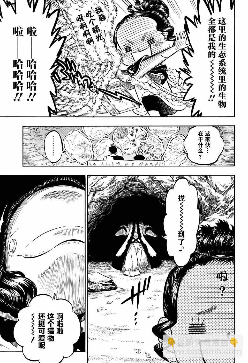 黑色四葉草 - 第61話 - 4