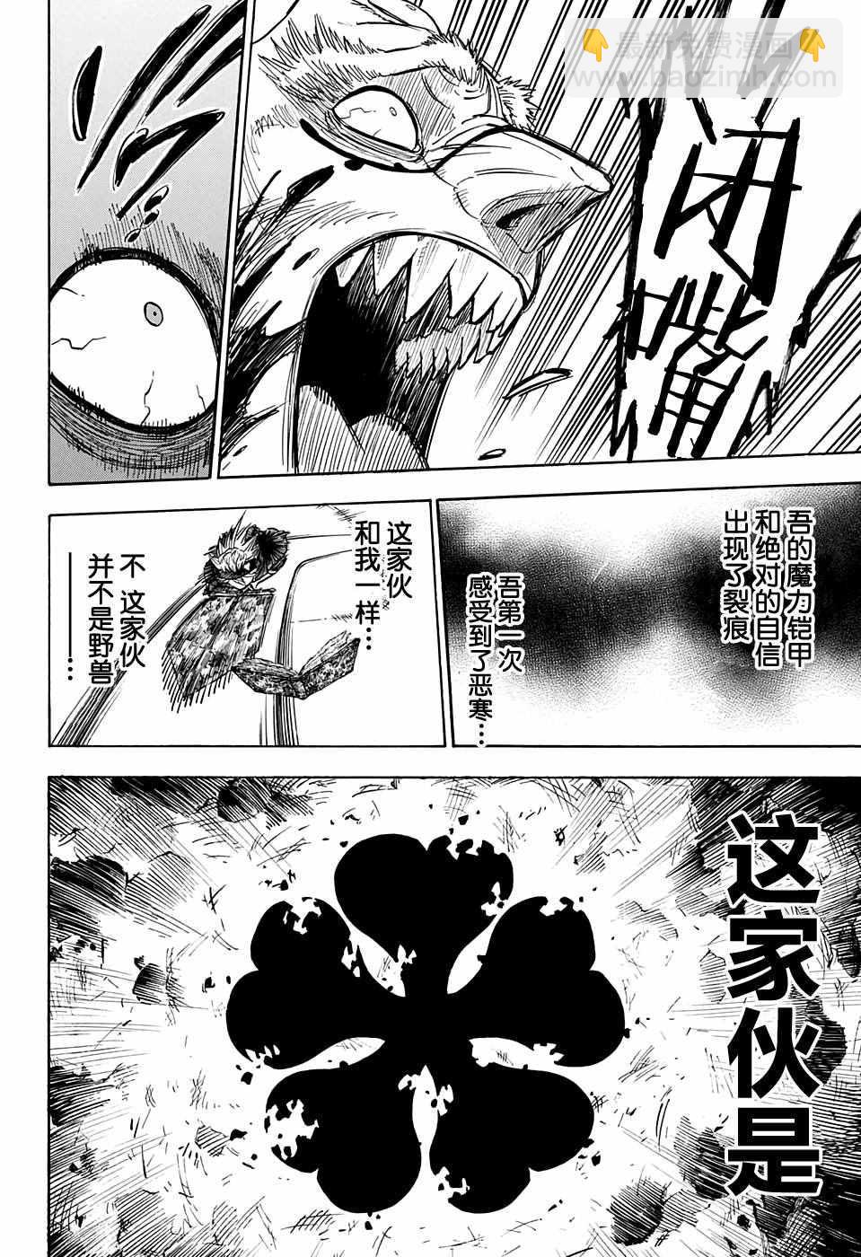 黑色四葉草 - 第71話 - 4