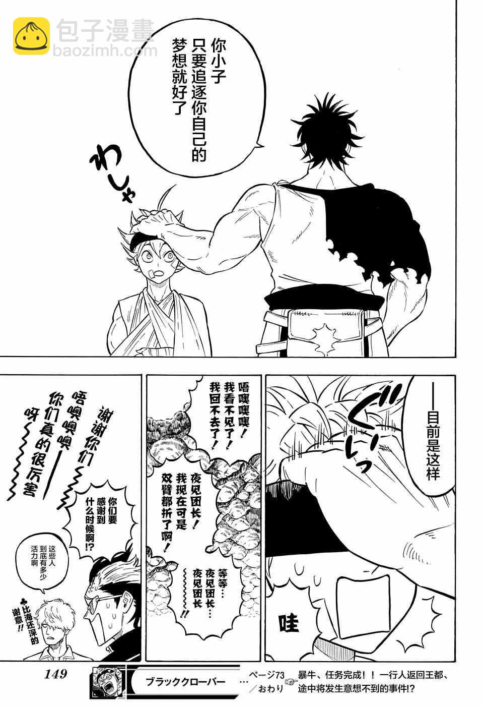 黑色四葉草 - 第73話 - 3