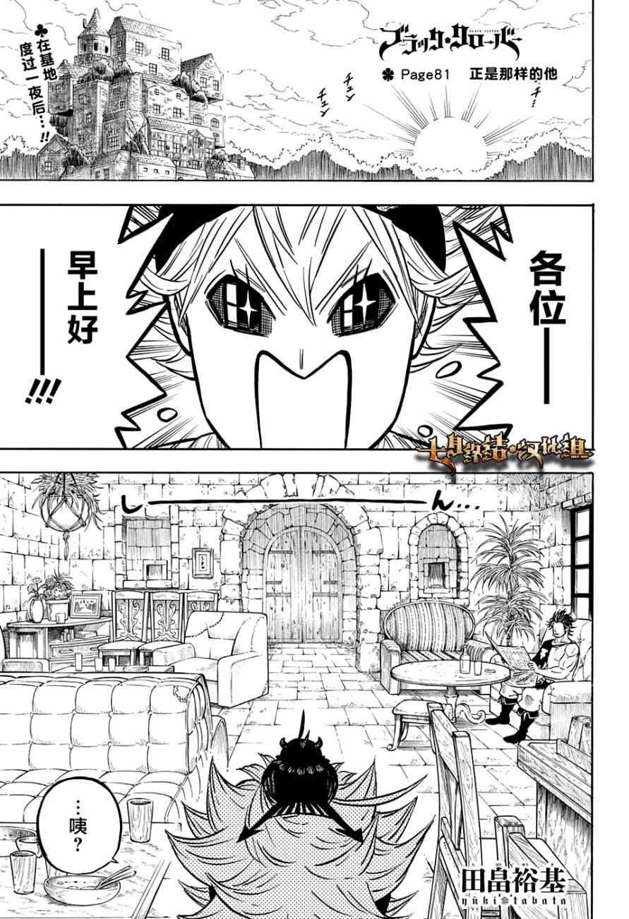 黑色四葉草 - 第81話 - 1