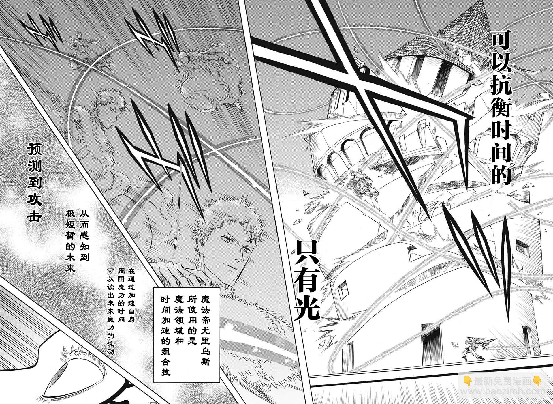 黑色五葉草 - 第143話 魔法帝VS白夜的魔眼首領 - 2