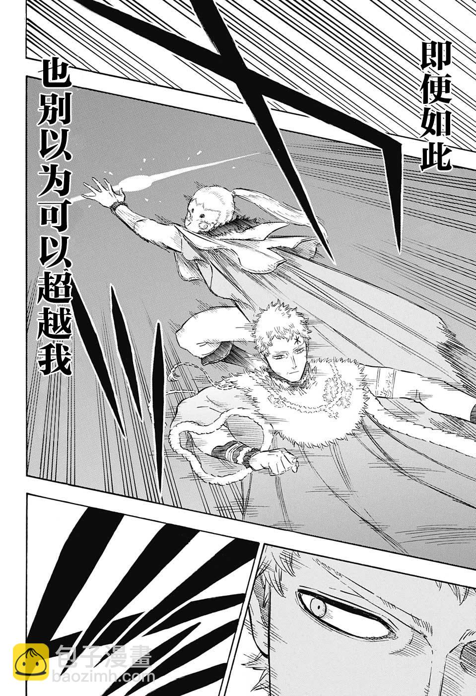 黑色五葉草 - 第143話 魔法帝VS白夜的魔眼首領 - 3
