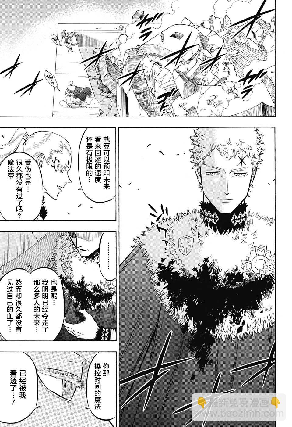 黑色五葉草 - 第143話 魔法帝VS白夜的魔眼首領 - 4