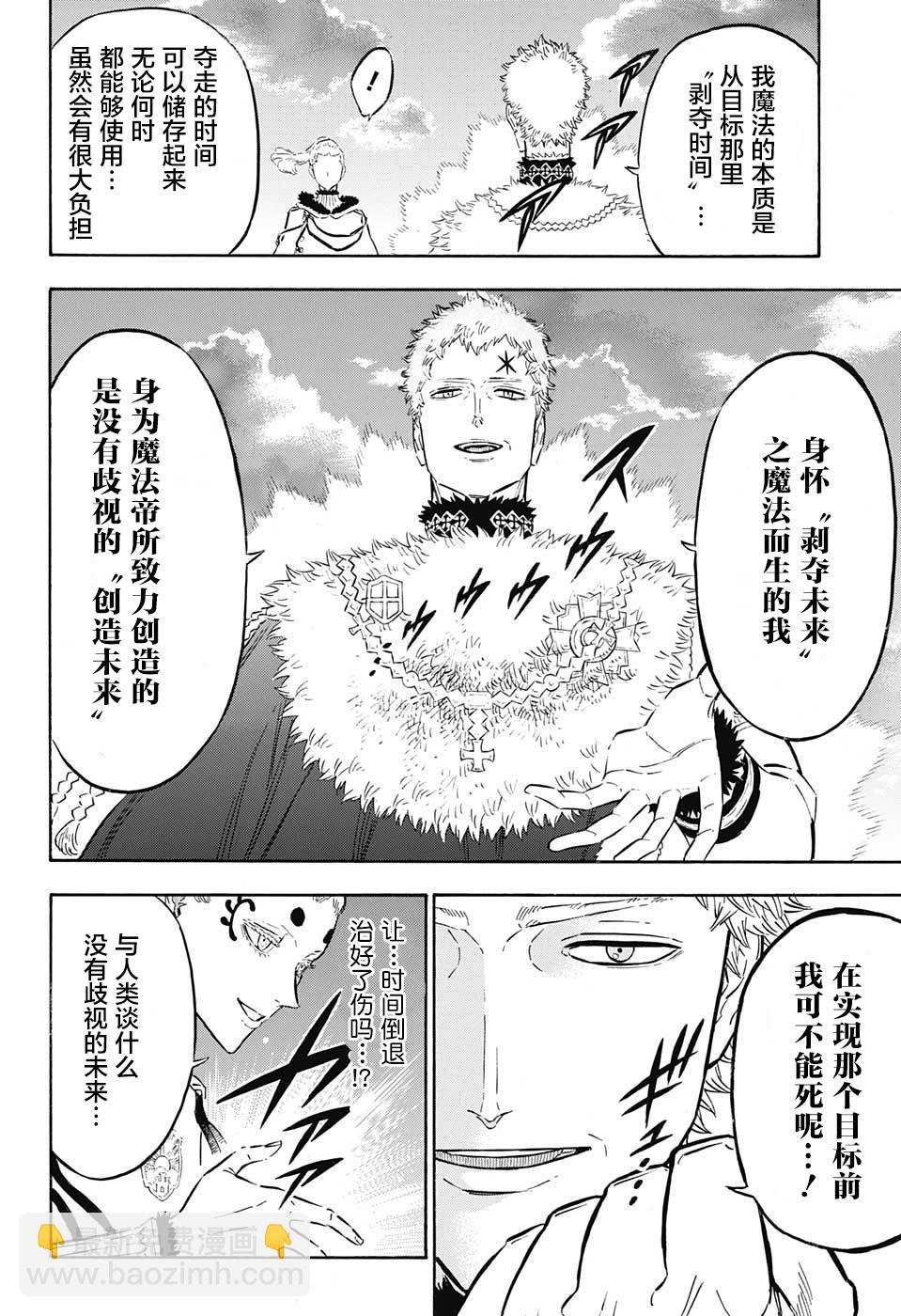 黑色五葉草 - 第143話 魔法帝VS白夜的魔眼首領 - 1