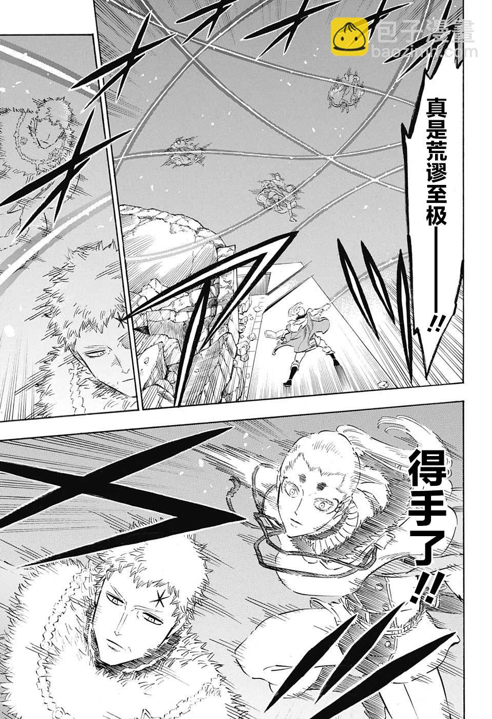 黑色五葉草 - 第143話 魔法帝VS白夜的魔眼首領 - 2