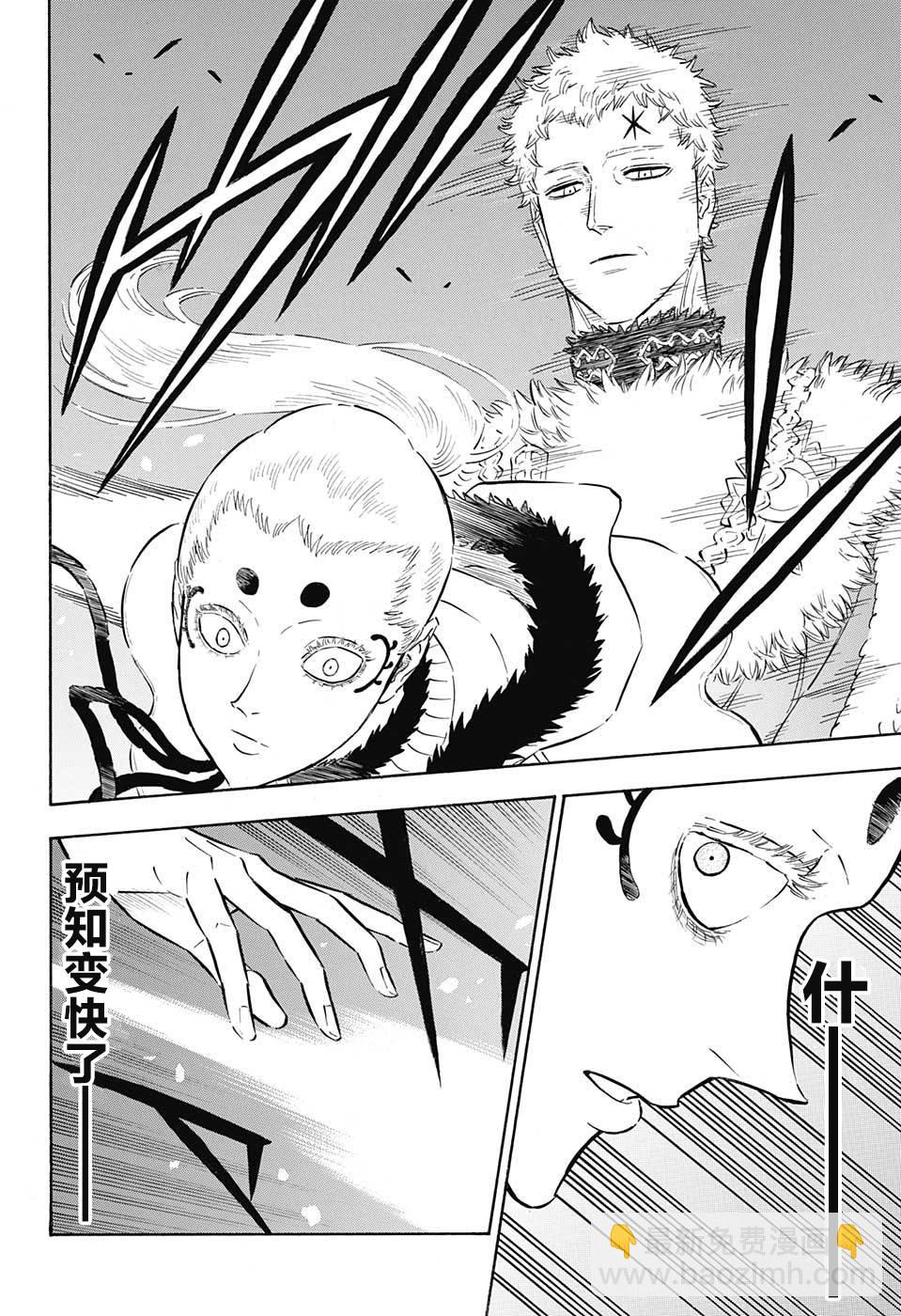 黑色五葉草 - 第143話 魔法帝VS白夜的魔眼首領 - 3
