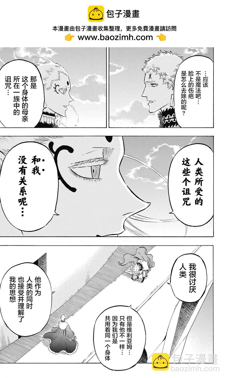 黑色五葉草 - 第143話 魔法帝VS白夜的魔眼首領 - 3