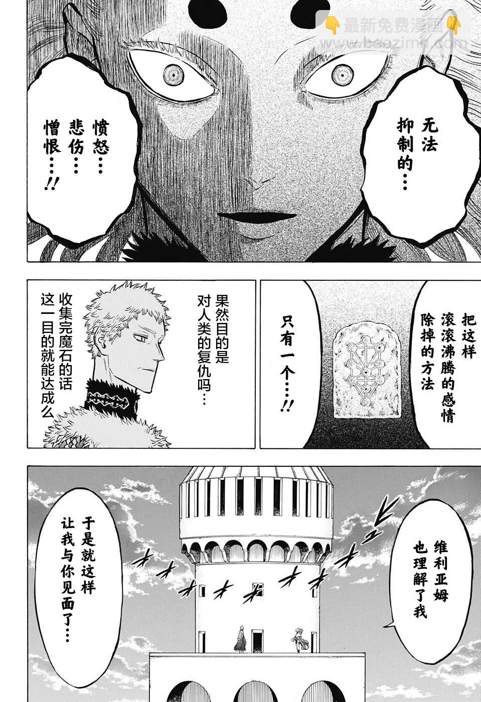 黑色五葉草 - 第143話 魔法帝VS白夜的魔眼首領 - 4