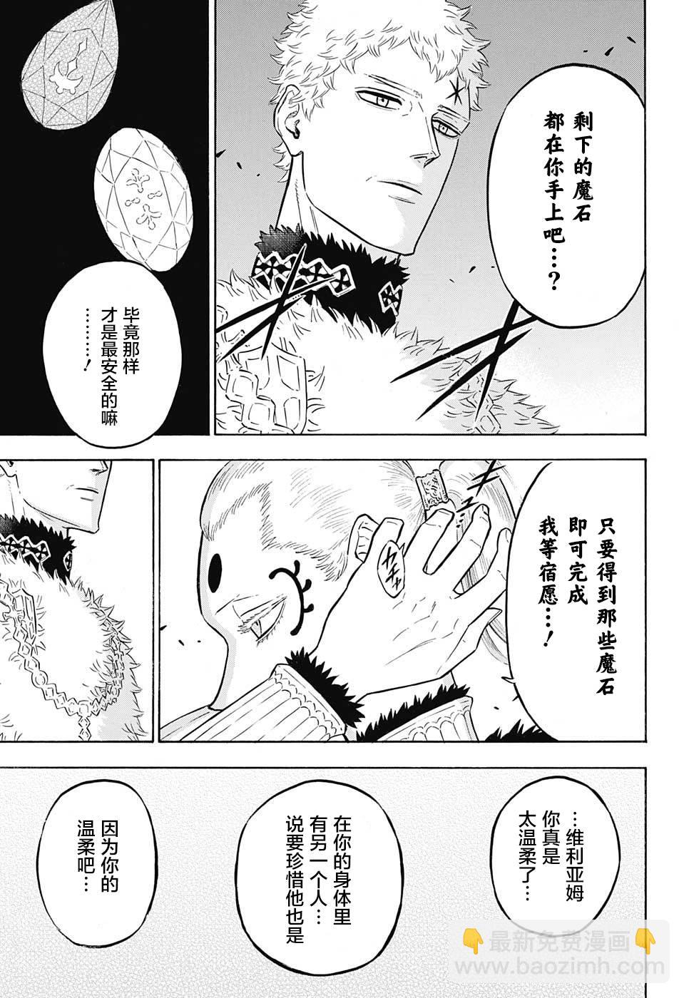 黑色五葉草 - 第143話 魔法帝VS白夜的魔眼首領 - 1