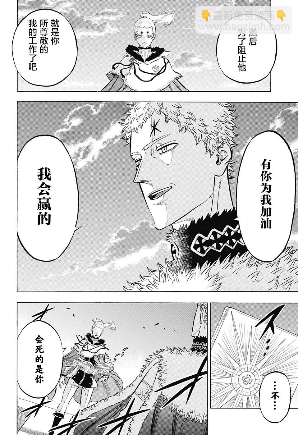 黑色五葉草 - 第143話 魔法帝VS白夜的魔眼首領 - 2