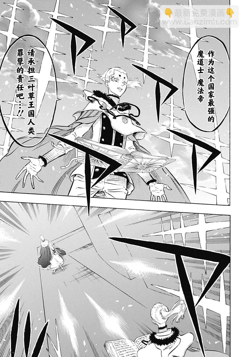 黑色五葉草 - 第143話 魔法帝VS白夜的魔眼首領 - 3