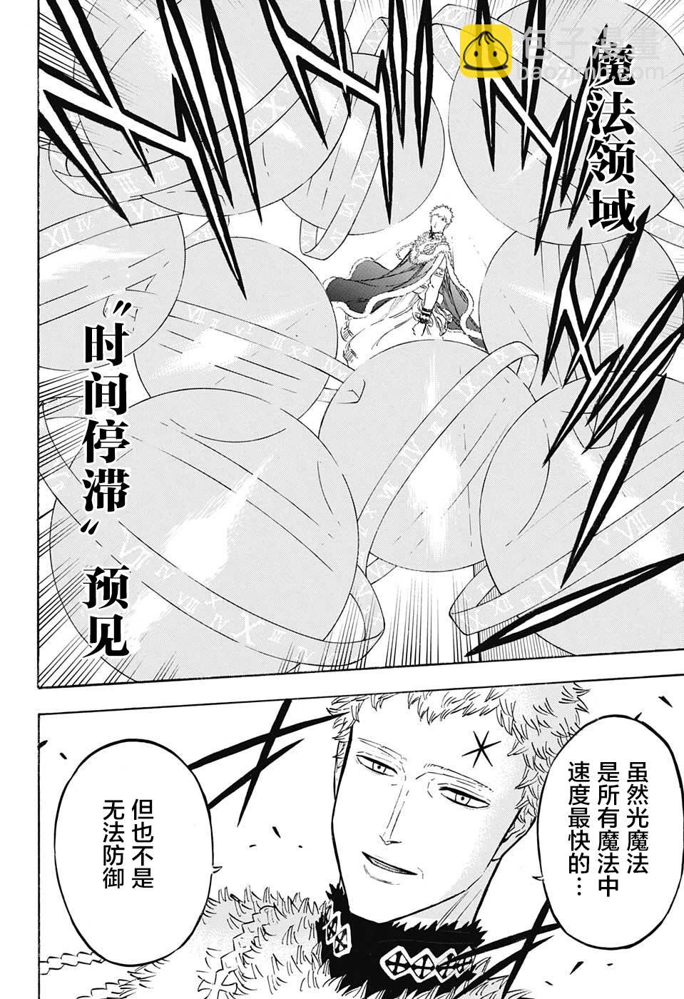 黑色五葉草 - 第143話 魔法帝VS白夜的魔眼首領 - 4