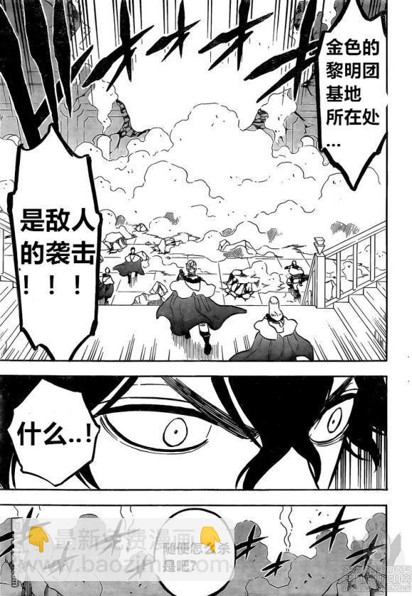 黑色五葉草 - 第234話 - 1