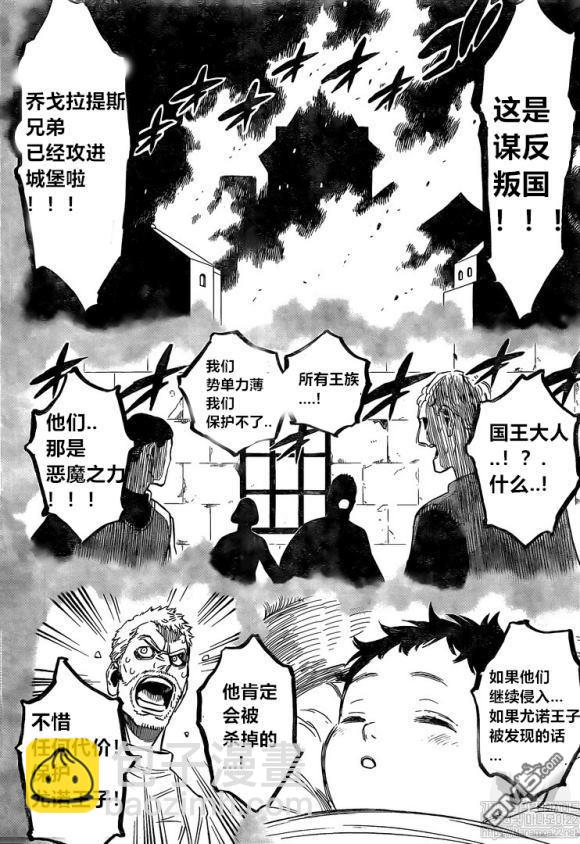 黑色五葉草 - 第234話 - 1