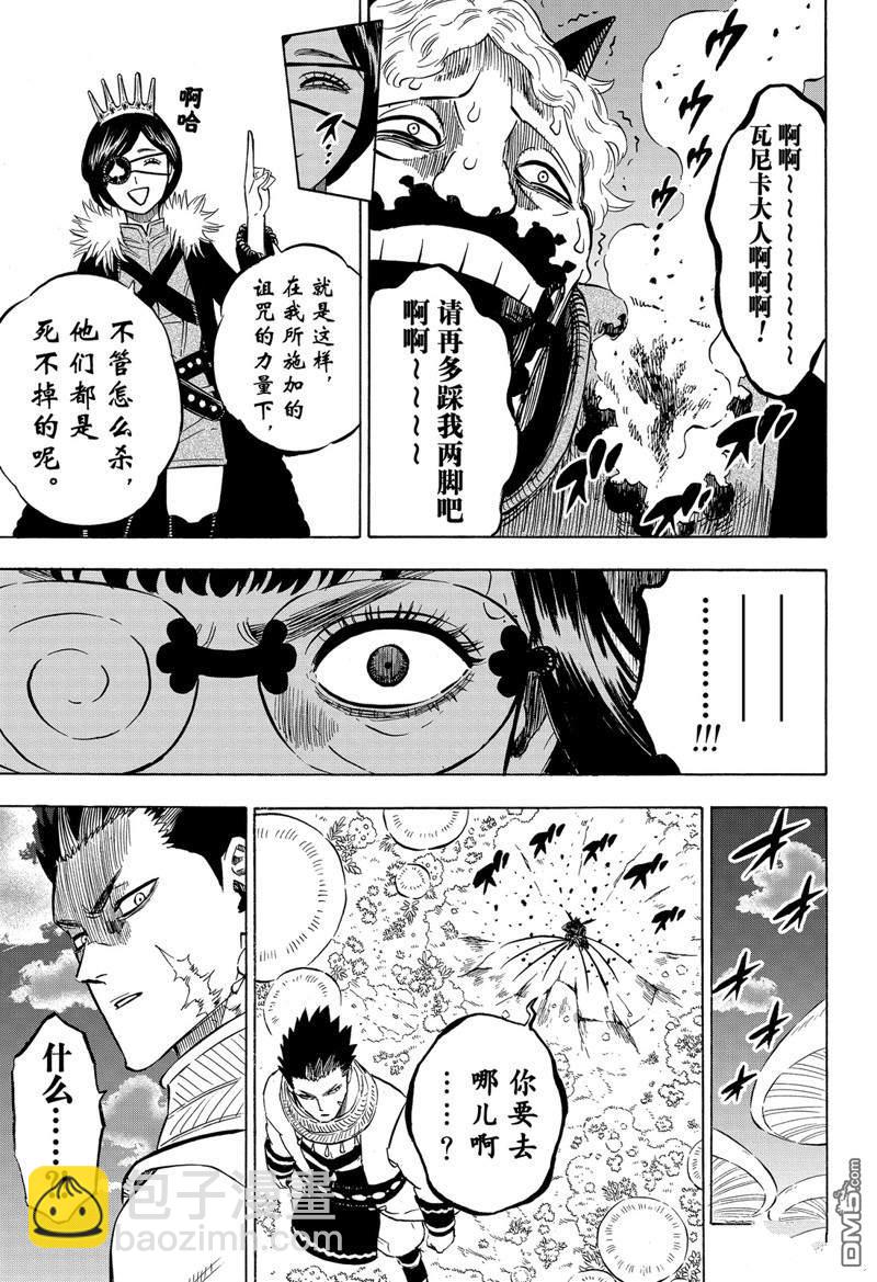 黑色五葉草 - 第251話 - 4