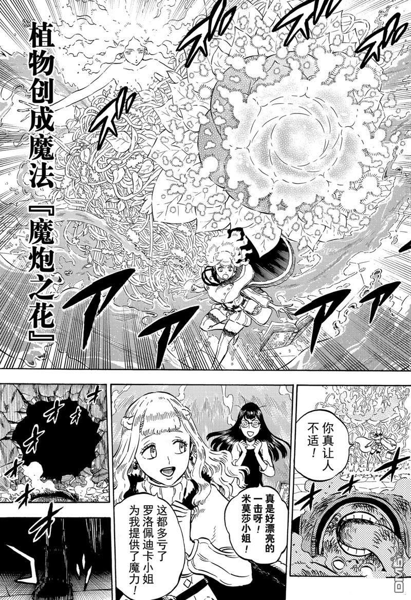 黑色五葉草 - 第251話 - 2