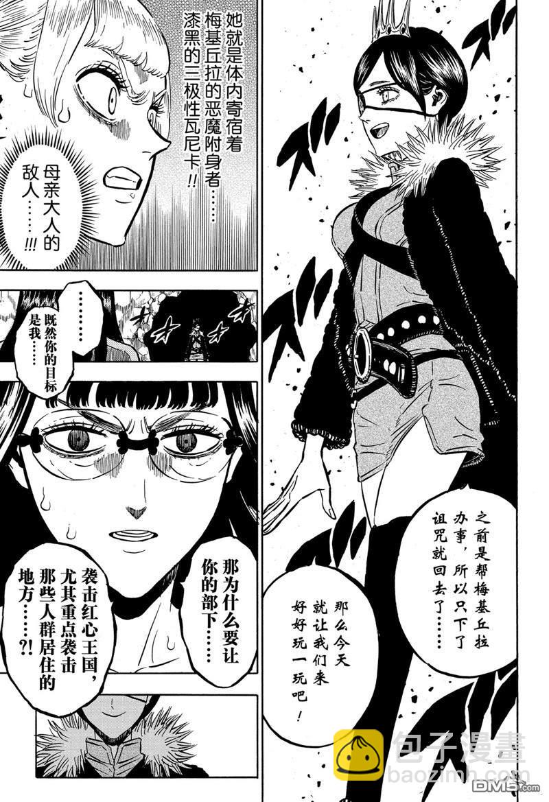 黑色五葉草 - 第251話 - 4