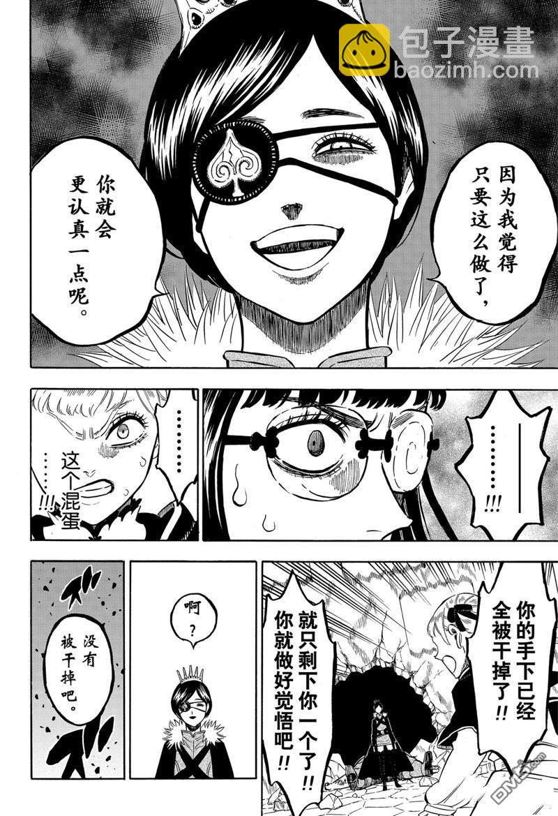 黑色五葉草 - 第251話 - 1