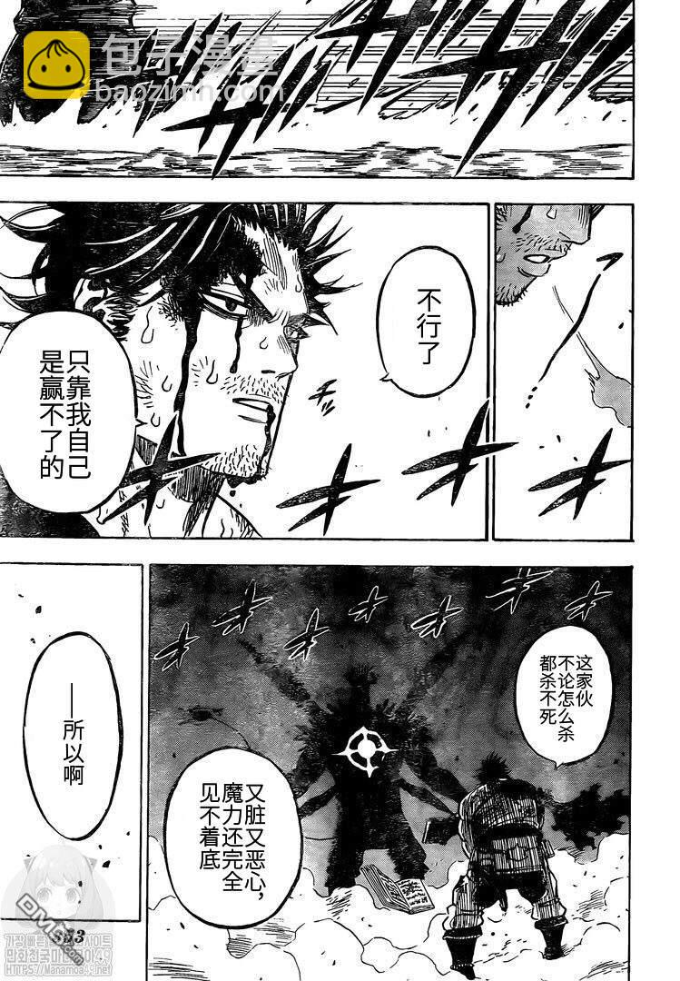 黑色五葉草 - 第257話 奮起 - 3