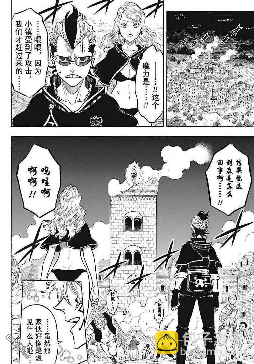 黑色五葉草 - 第160話 - 4