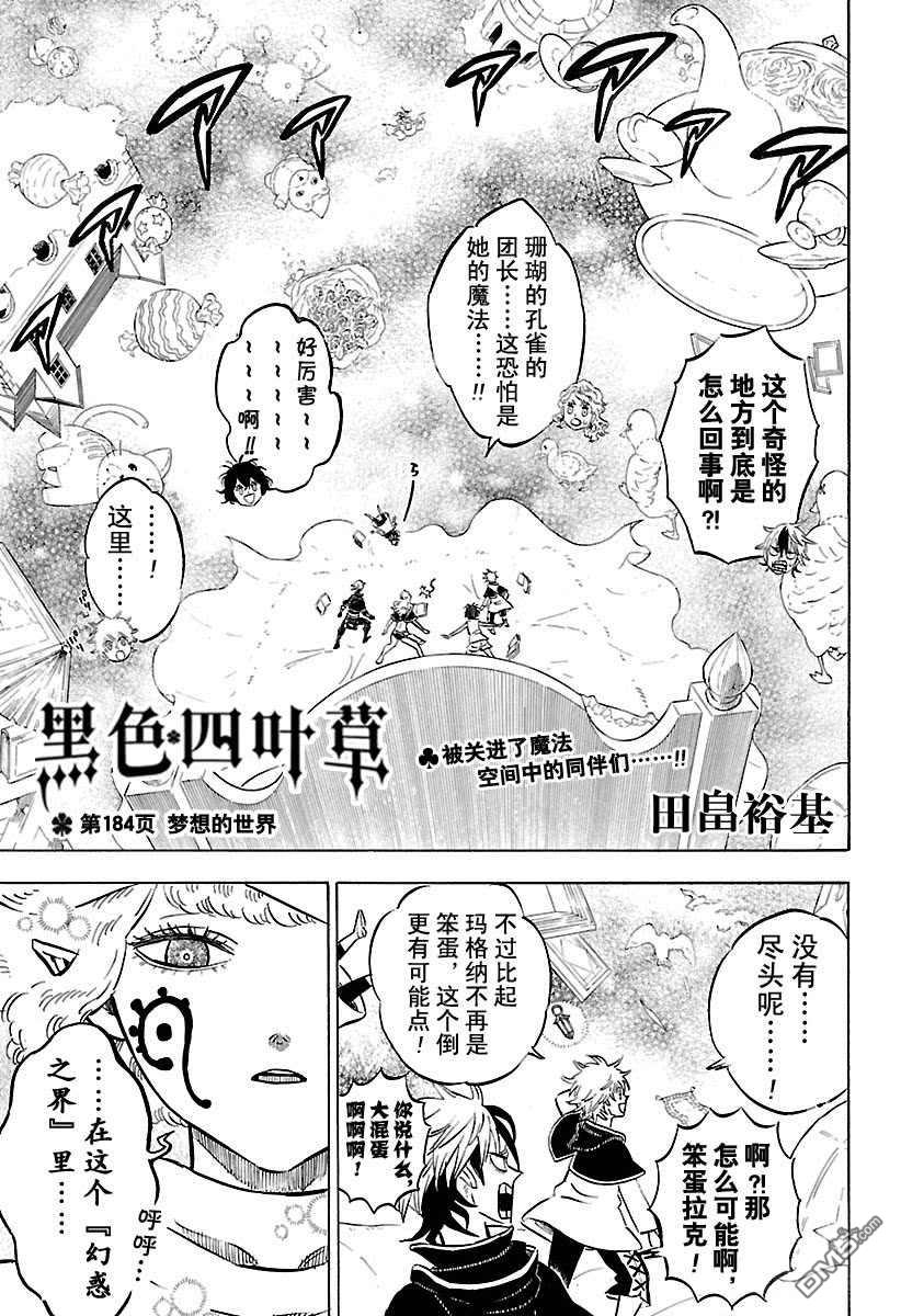 黑色五葉草 - 第184話 - 1