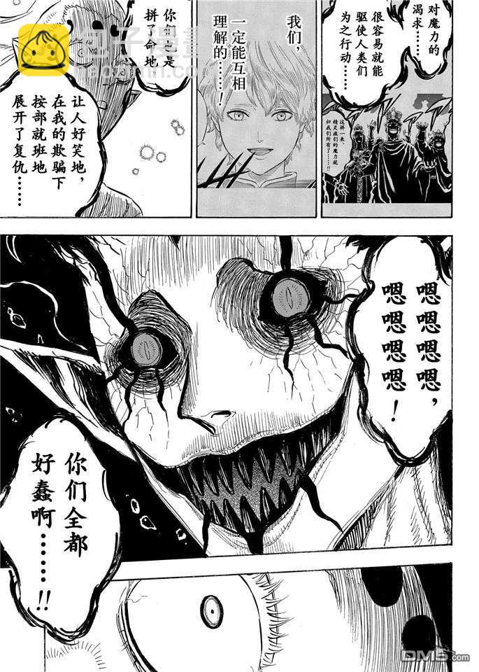 黑色五葉草 - 第196話 - 3