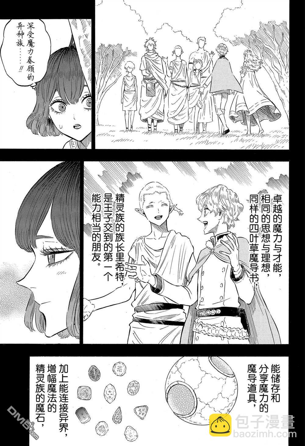 黑色五葉草 - 第204話 - 2