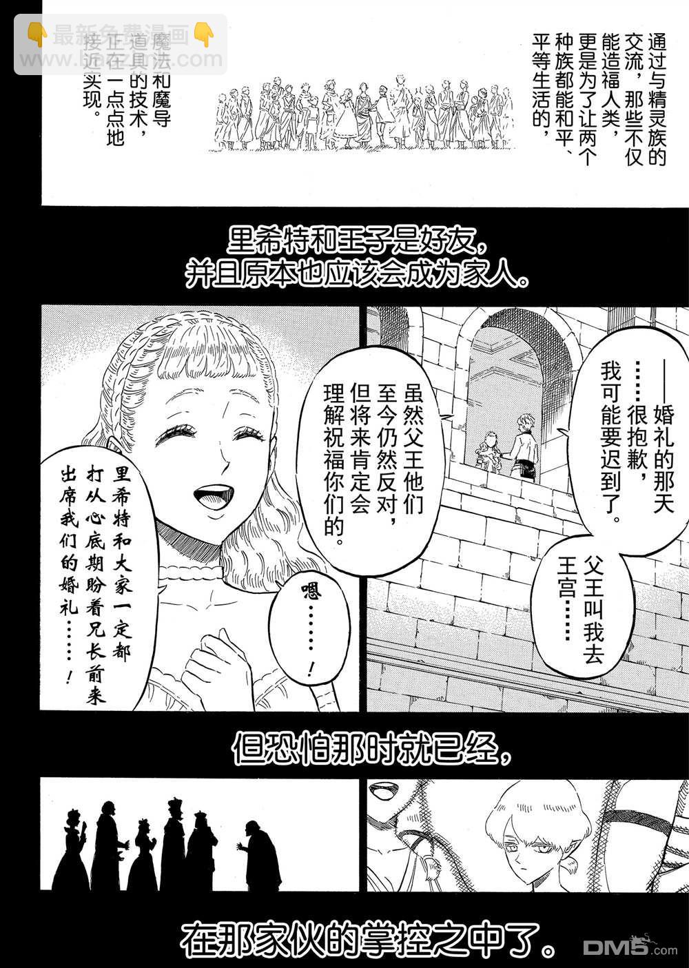 黑色五葉草 - 第204話 - 3