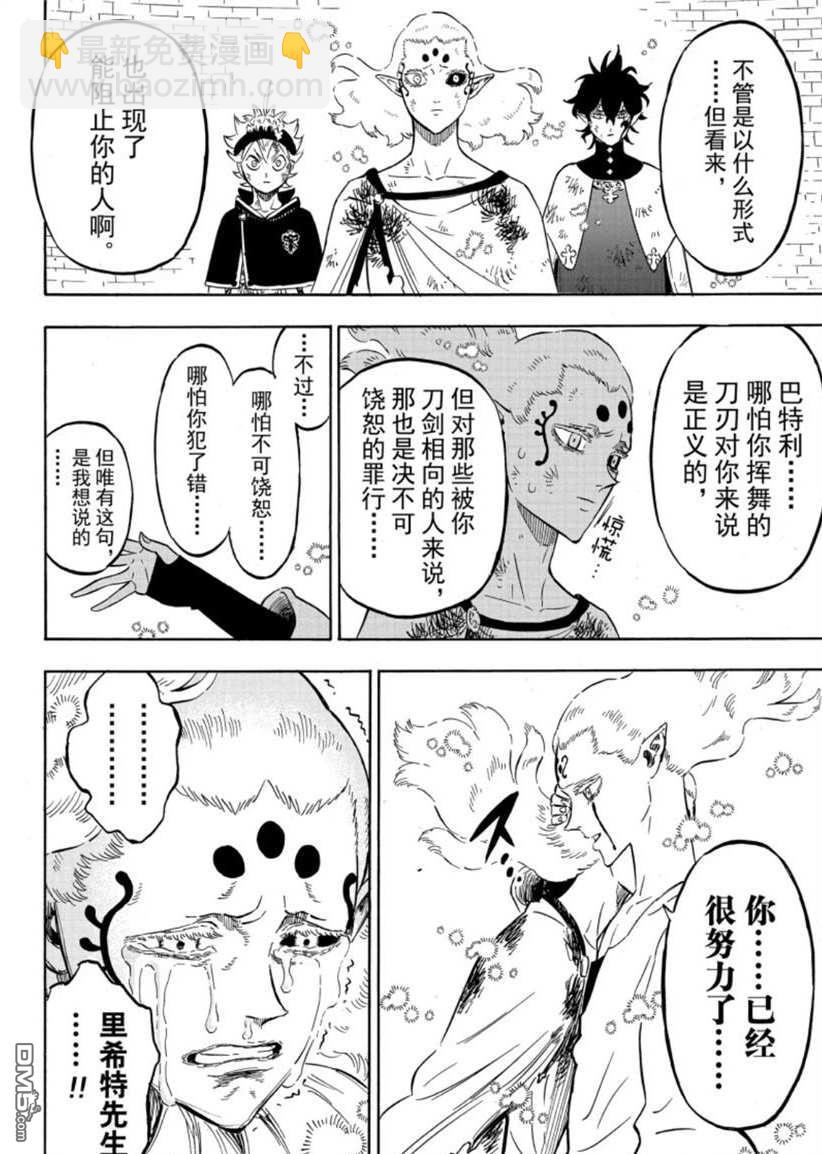 黑色五葉草 - 第206話 - 2