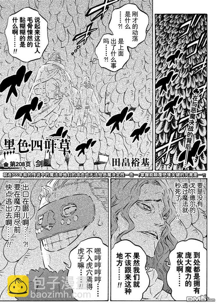 黑色五葉草 - 第208話 - 3