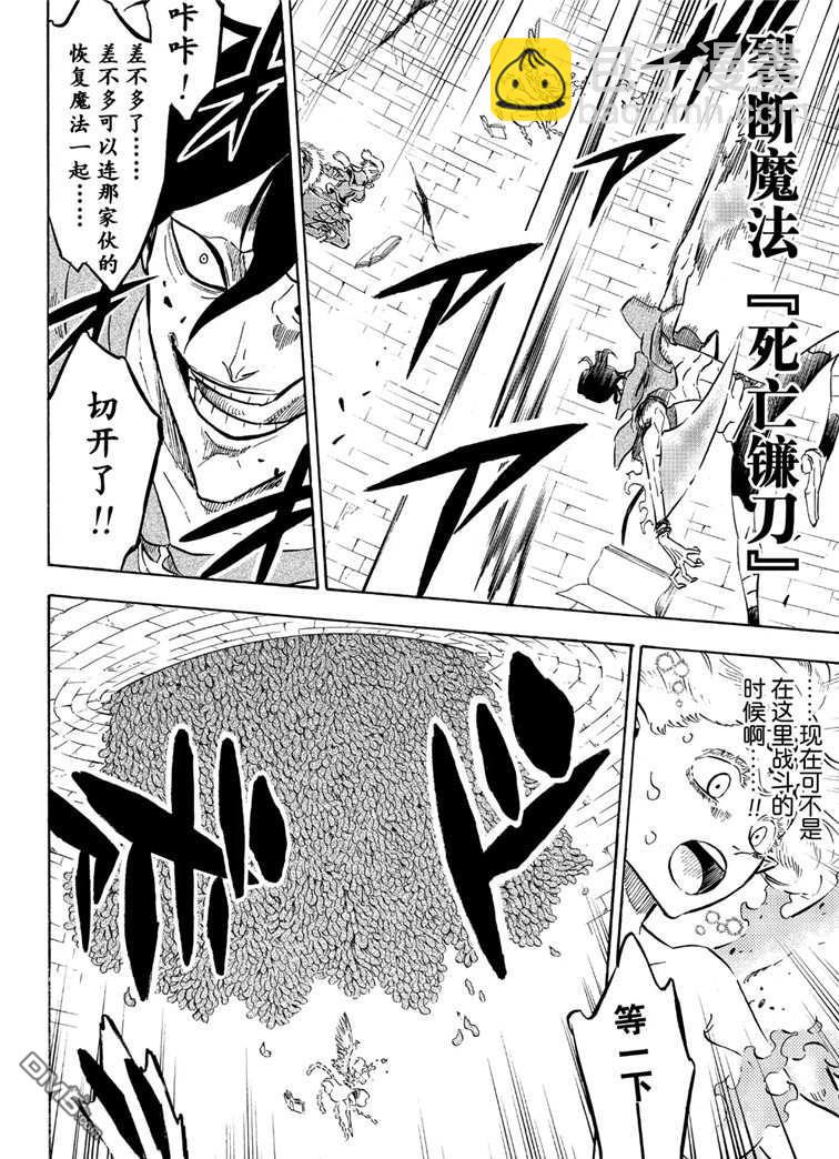 黑色五葉草 - 第210話 - 1