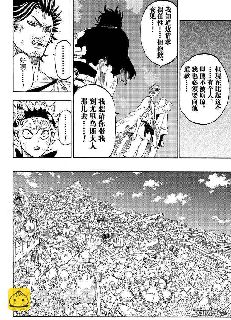 黑色五葉草 - 第214話 - 3