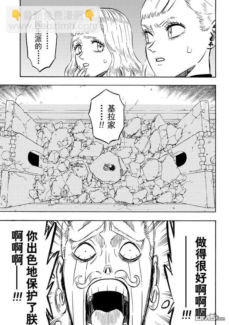 黑色五葉草 - 第216話 - 3