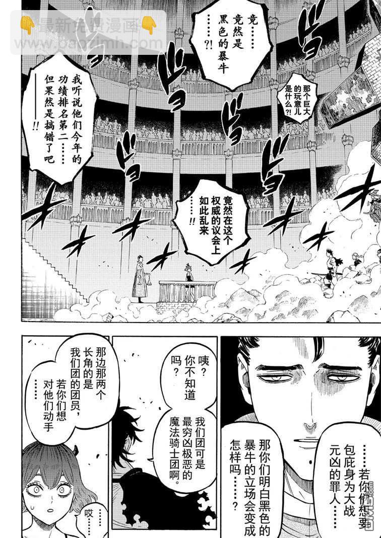 黑色五葉草 - 第218話 - 2