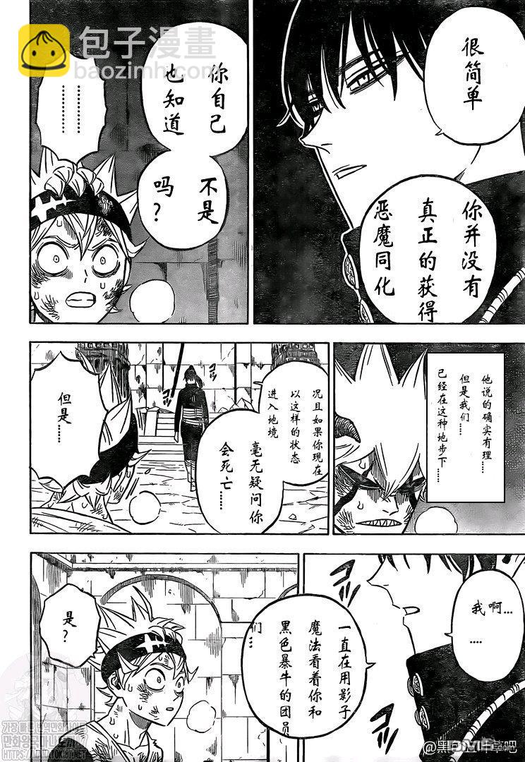 黑色五葉草 - 第273話 擇命之日 - 3