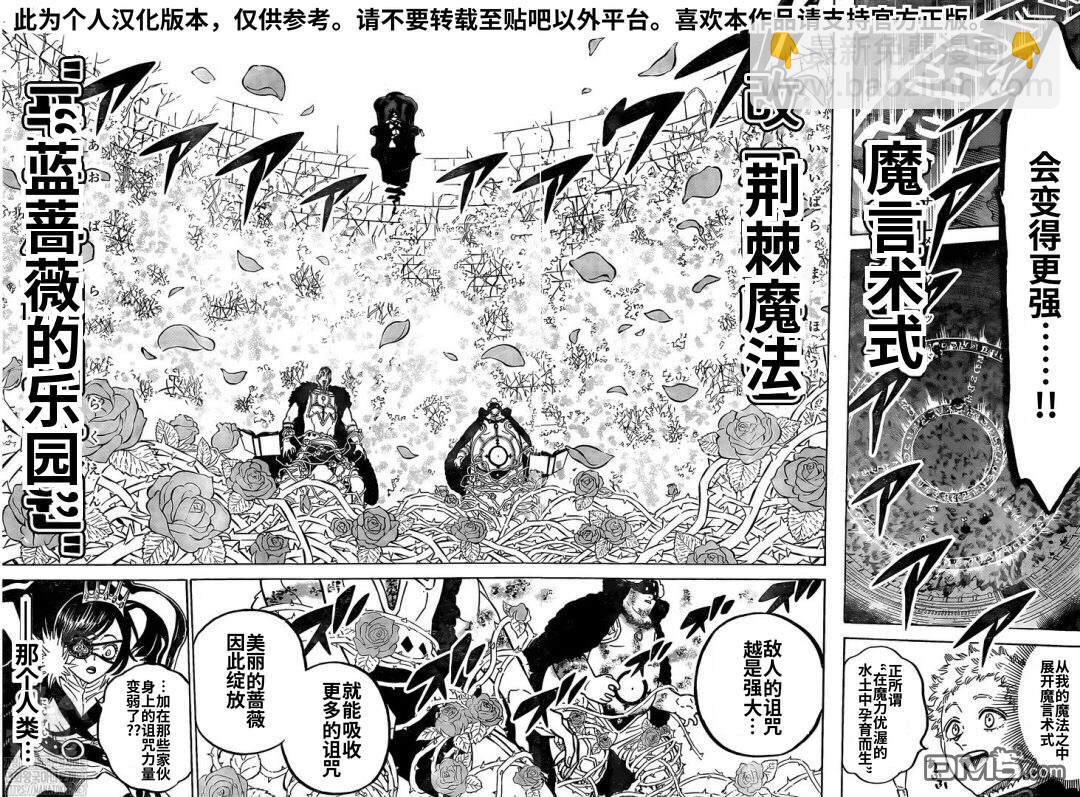 黑色五葉草 - 第277話 金色的黎明副團長 - 2