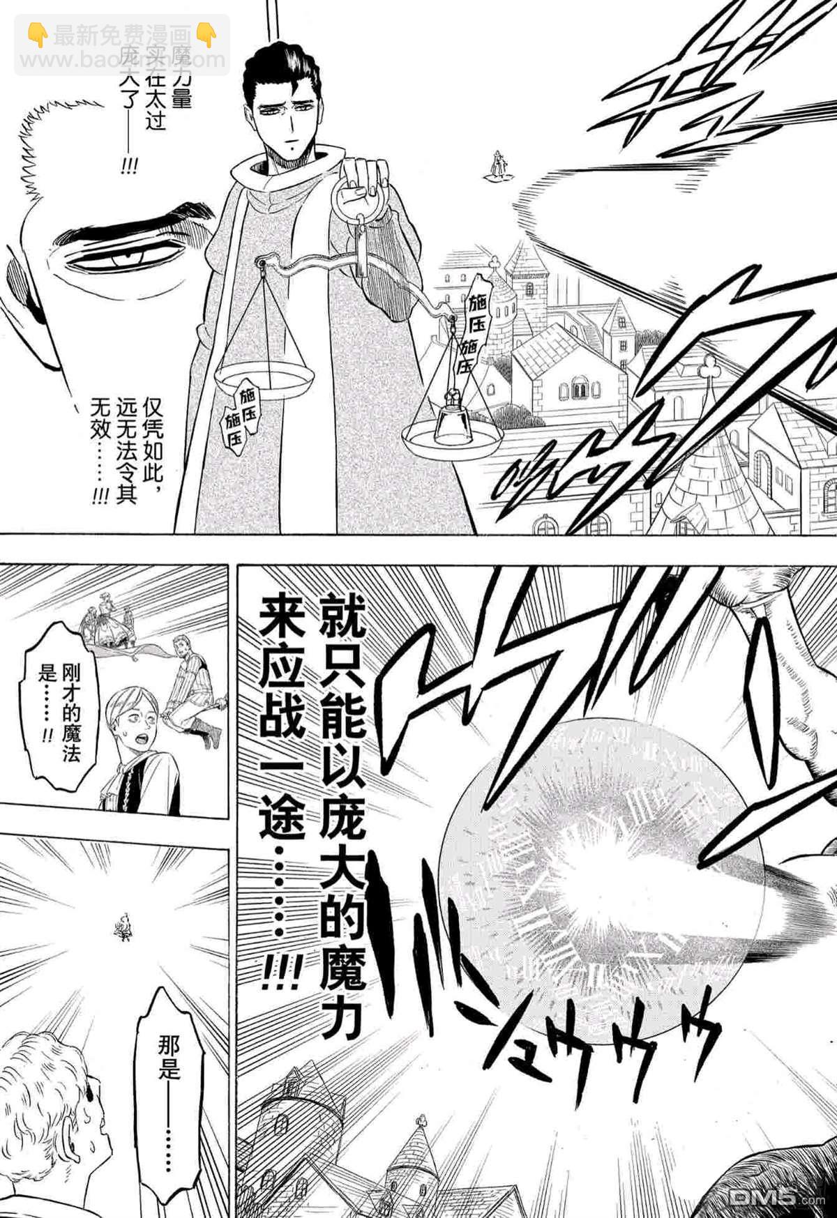 黑色五葉草 - 第281話 朝向王都的強襲 - 2