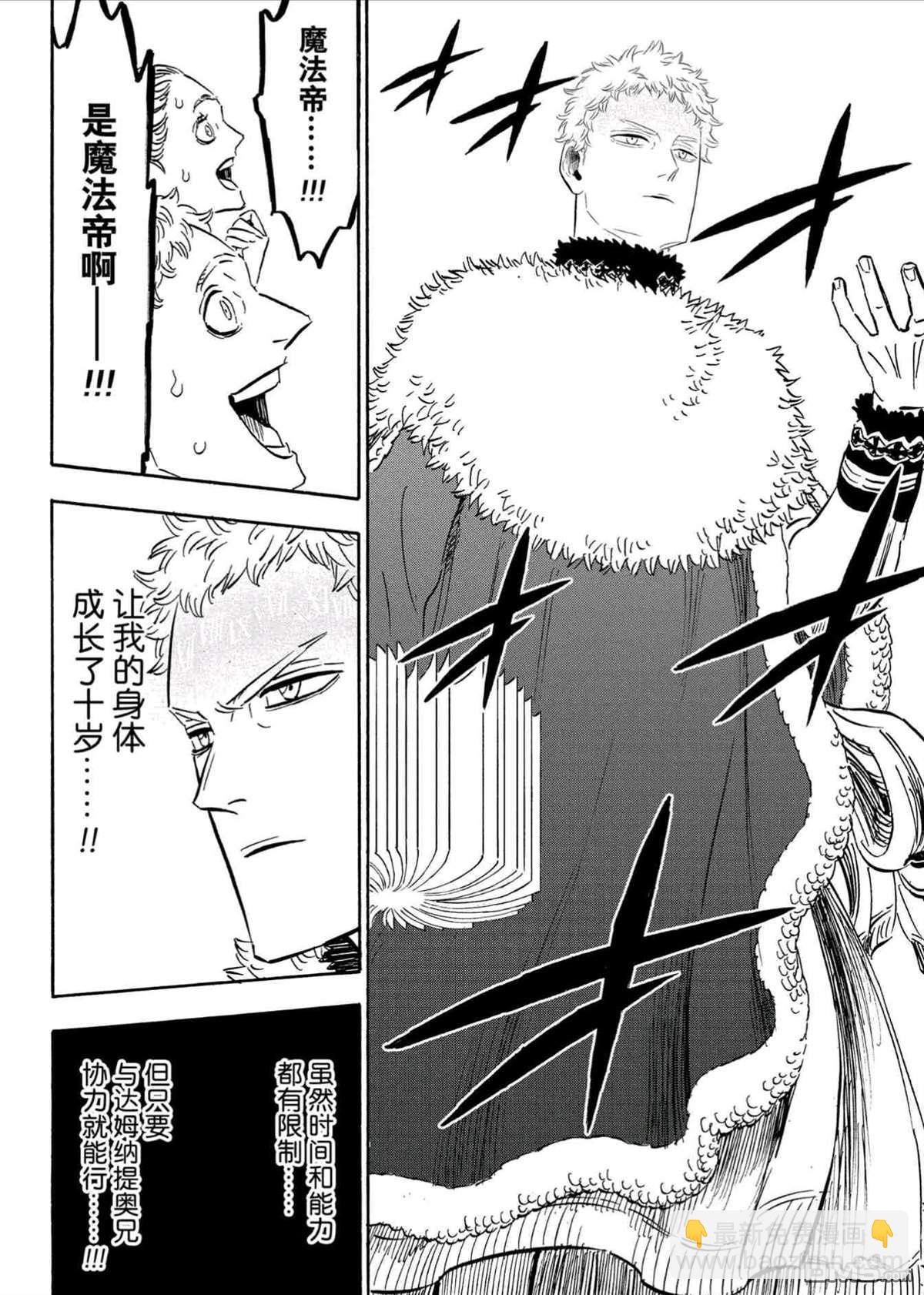 黑色五葉草 - 第281話 朝向王都的強襲 - 3