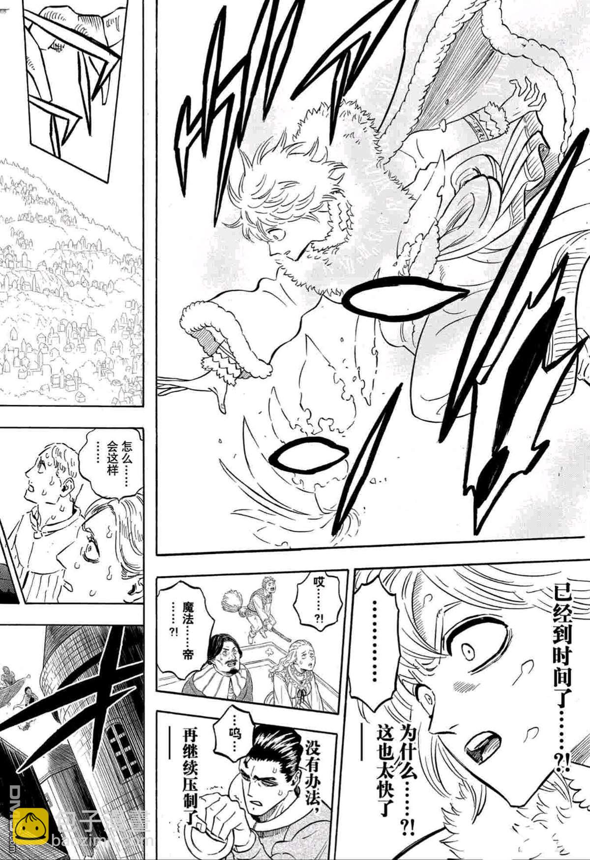 黑色五葉草 - 第281話 朝向王都的強襲 - 1