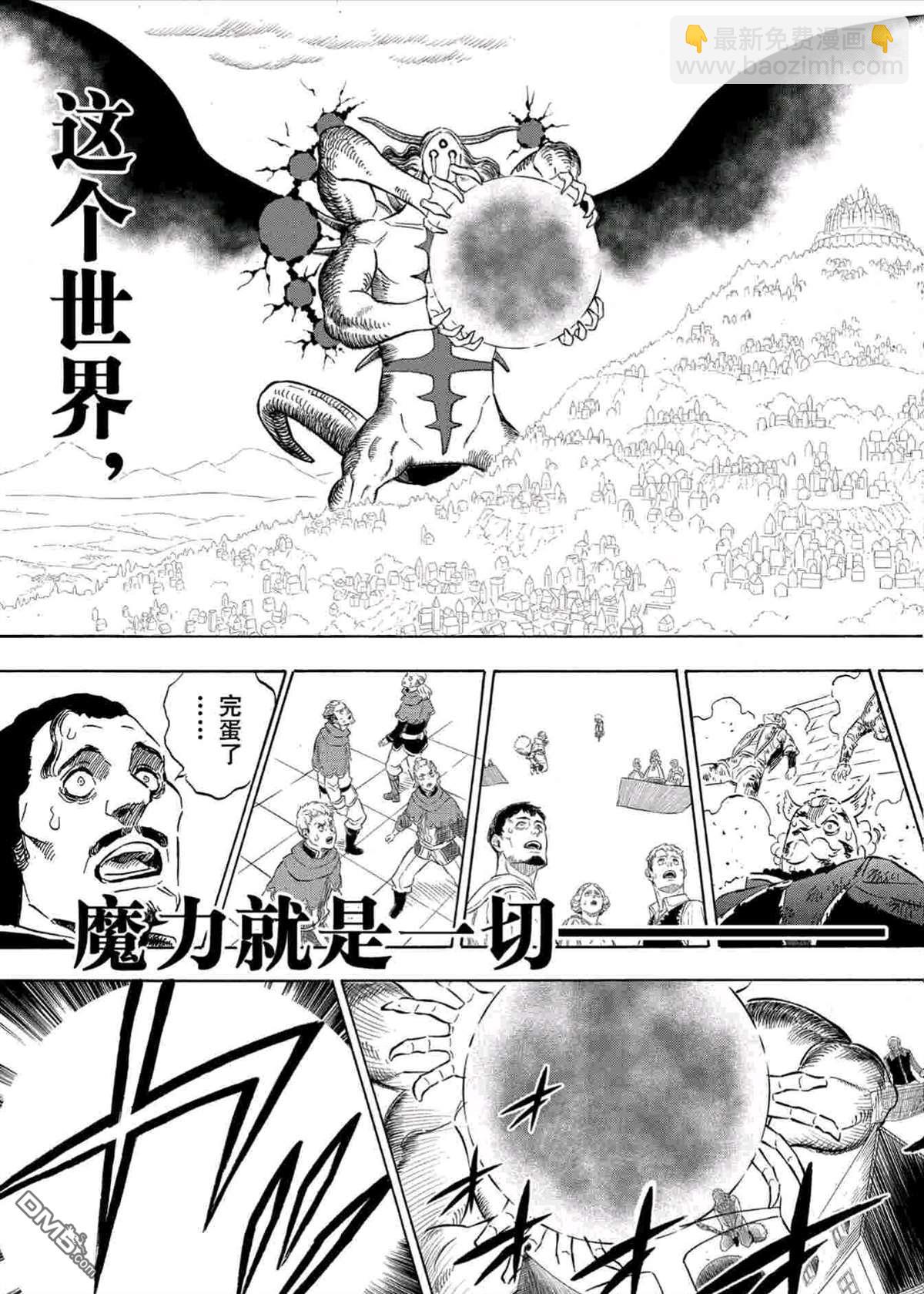 黑色五葉草 - 第281話 朝向王都的強襲 - 2