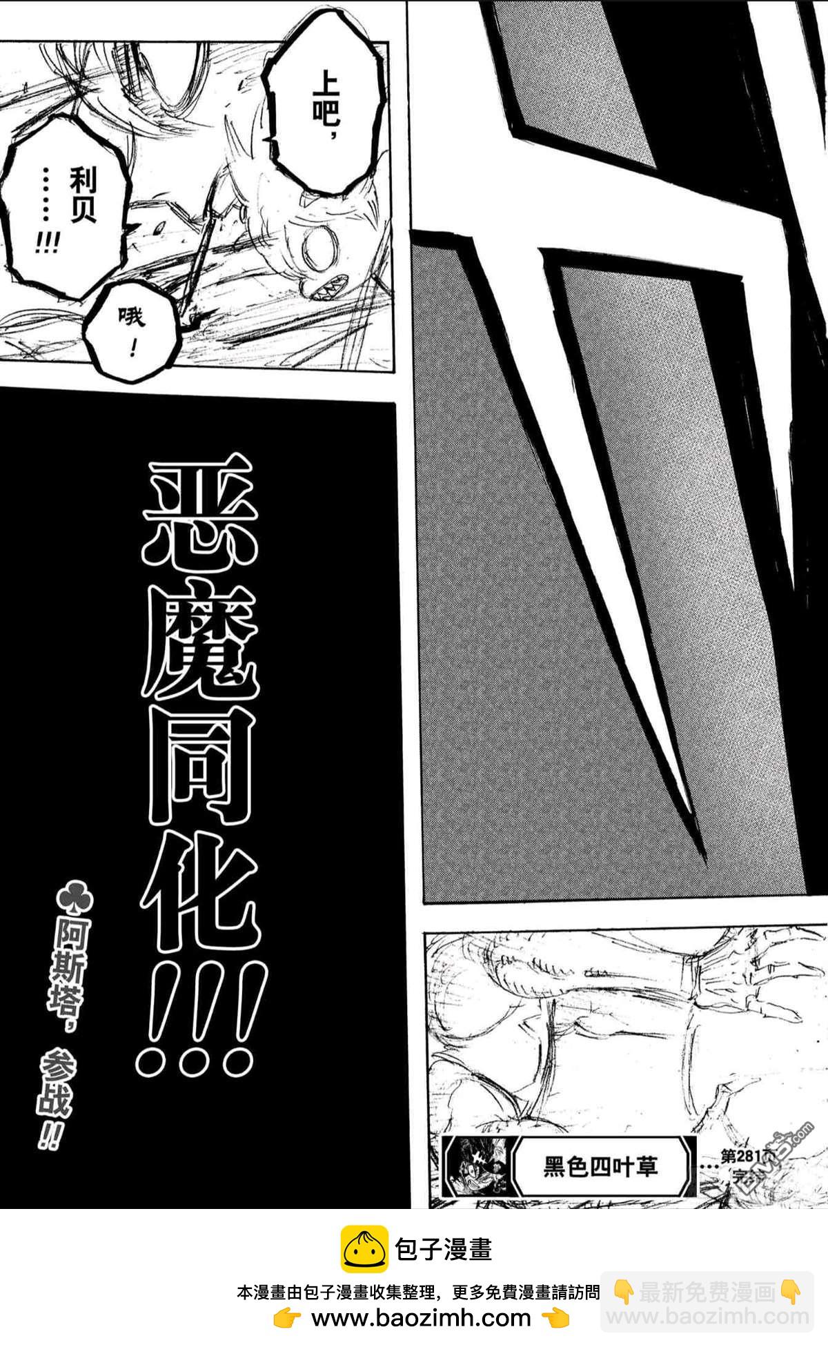 黑色五葉草 - 第281話 朝向王都的強襲 - 4
