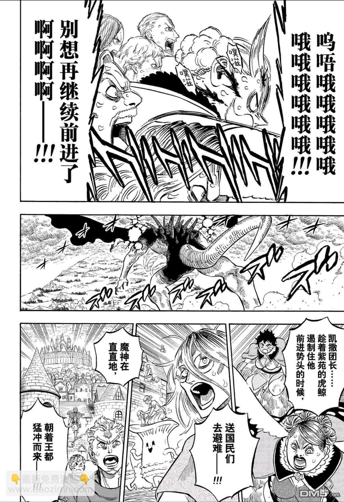 黑色五葉草 - 第281話 朝向王都的強襲 - 1