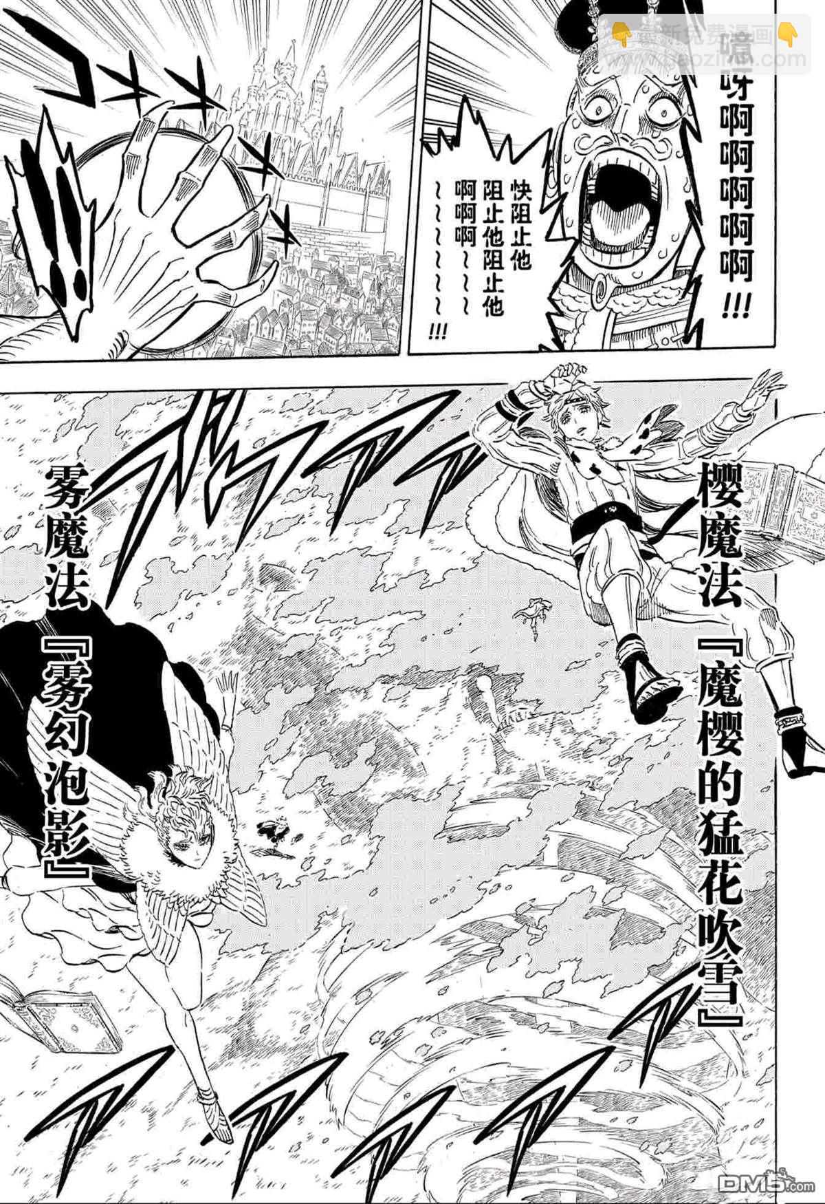 黑色五葉草 - 第281話 朝向王都的強襲 - 2