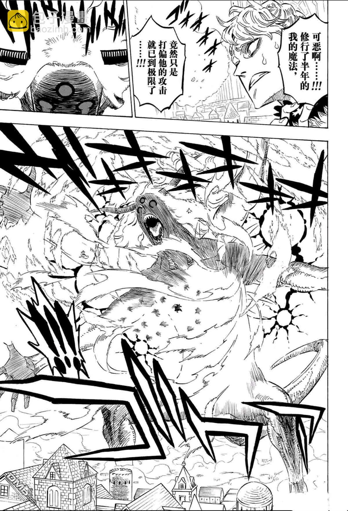 黑色五葉草 - 第281話 朝向王都的強襲 - 4
