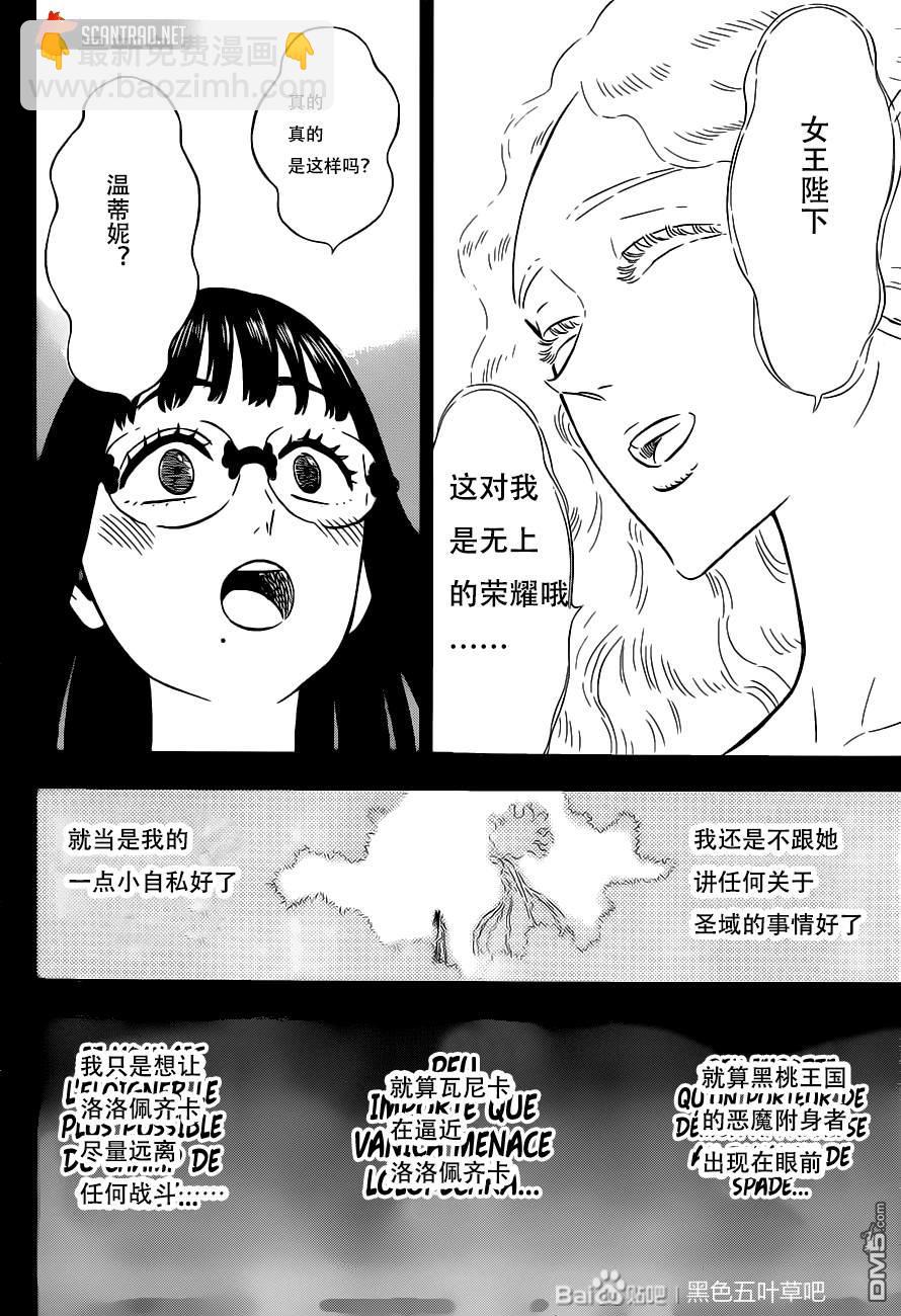 黑色五葉草 - 第295話 - 4