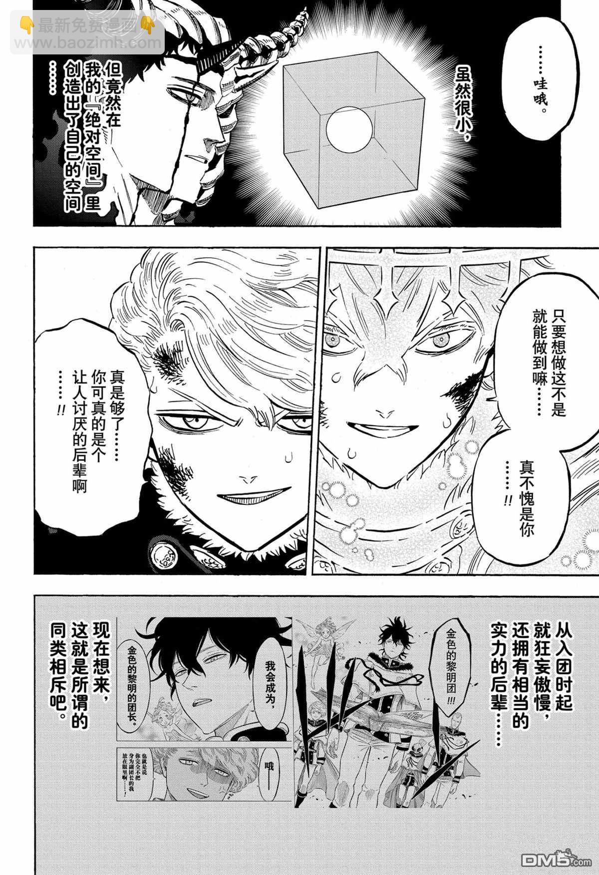 黑色五葉草 - 第305話 - 3