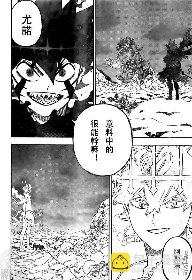 黑色五葉草 - 第317話 改變 - 3