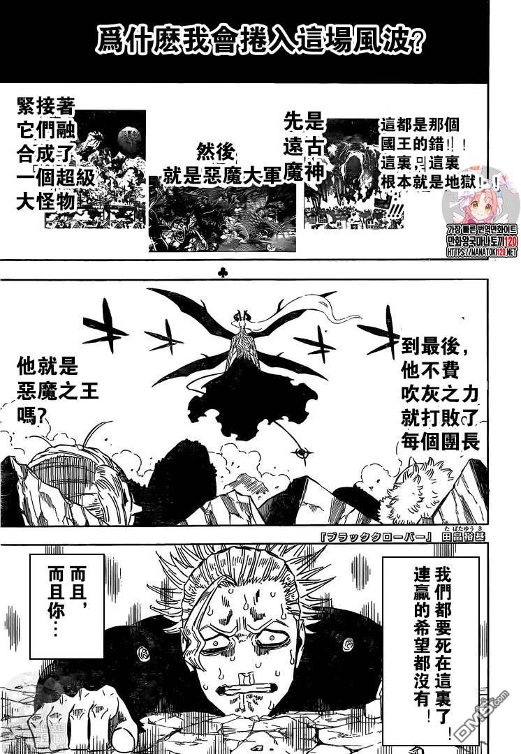 黑色五葉草 - 第321話 藉口 - 1