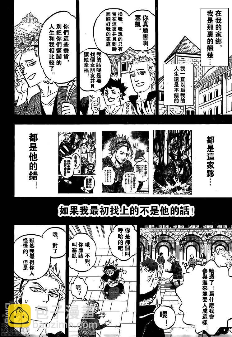黑色五葉草 - 第321話 藉口 - 2