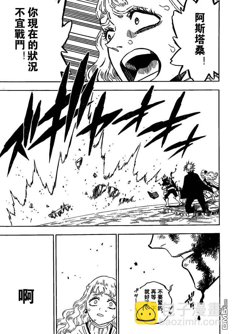 黑色五葉草 - 第321話 藉口 - 1